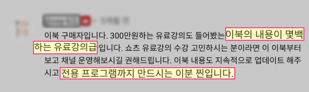 수강생 후기 — 유료강의급