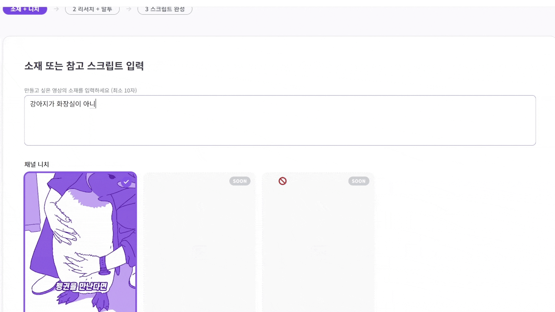 AI 스크립트 프로그램